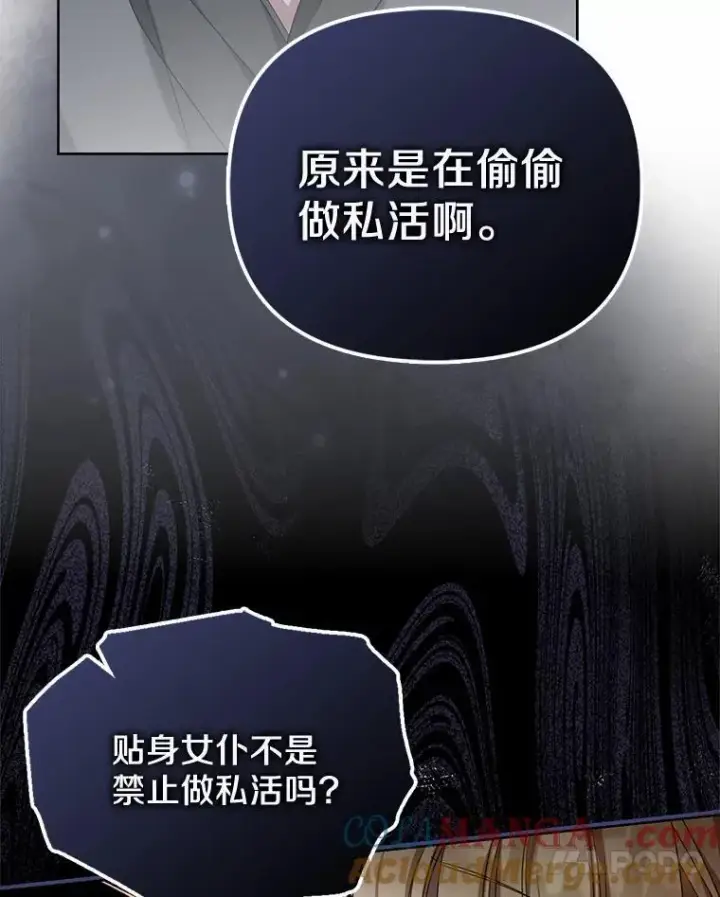 漫画《为何执着于假妻子？》26.犯错的女仆第65张图