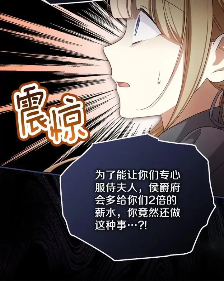 漫画《为何执着于假妻子？》26.犯错的女仆第66张图
