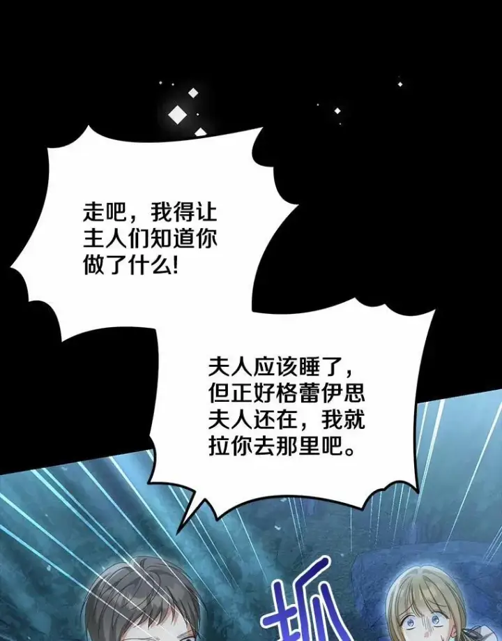 漫画《为何执着于假妻子？》26.犯错的女仆第67张图
