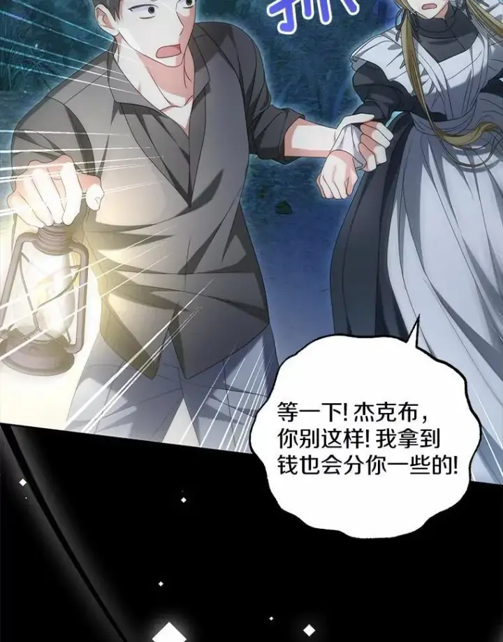 漫画《为何执着于假妻子？》26.犯错的女仆第68张图