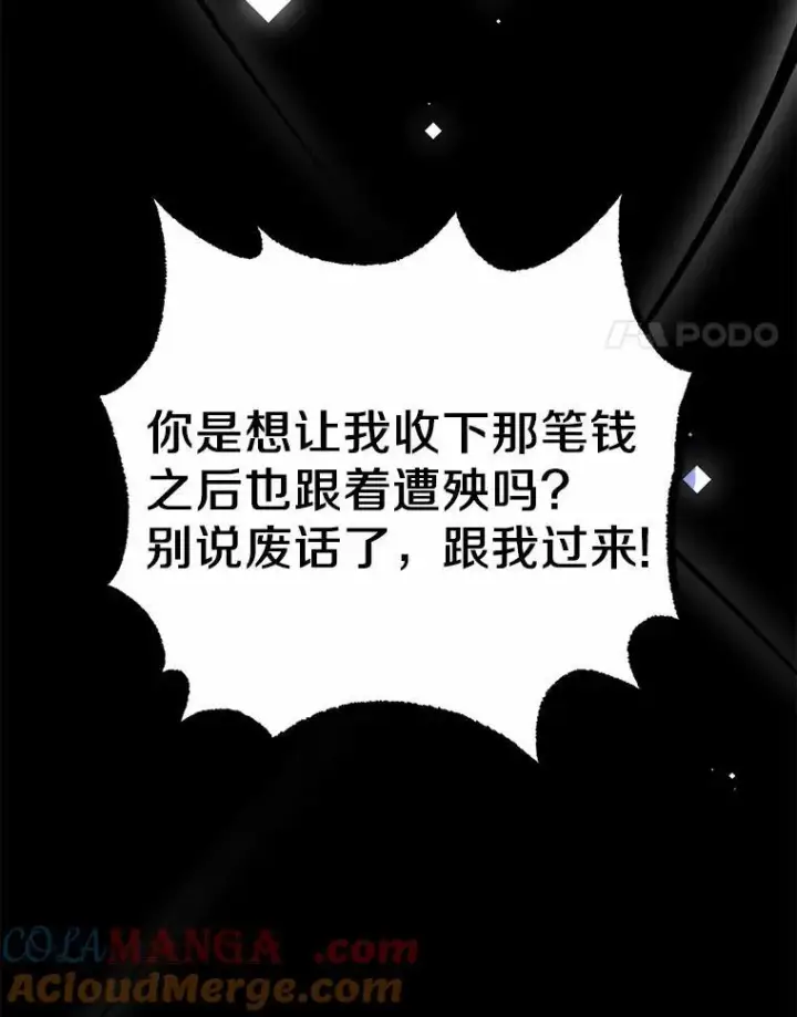漫画《为何执着于假妻子？》26.犯错的女仆第69张图