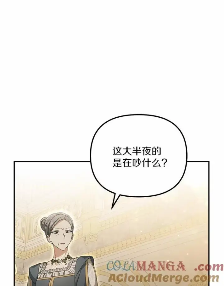 漫画《为何执着于假妻子？》26.犯错的女仆第73张图