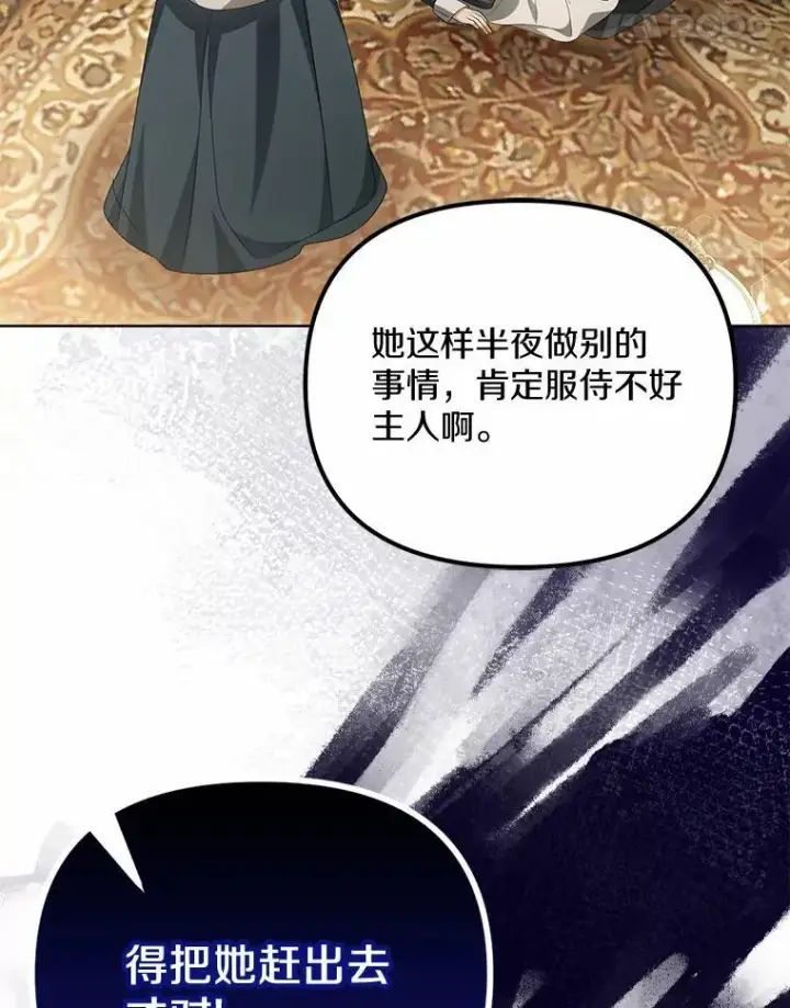 漫画《为何执着于假妻子？》26.犯错的女仆第76张图