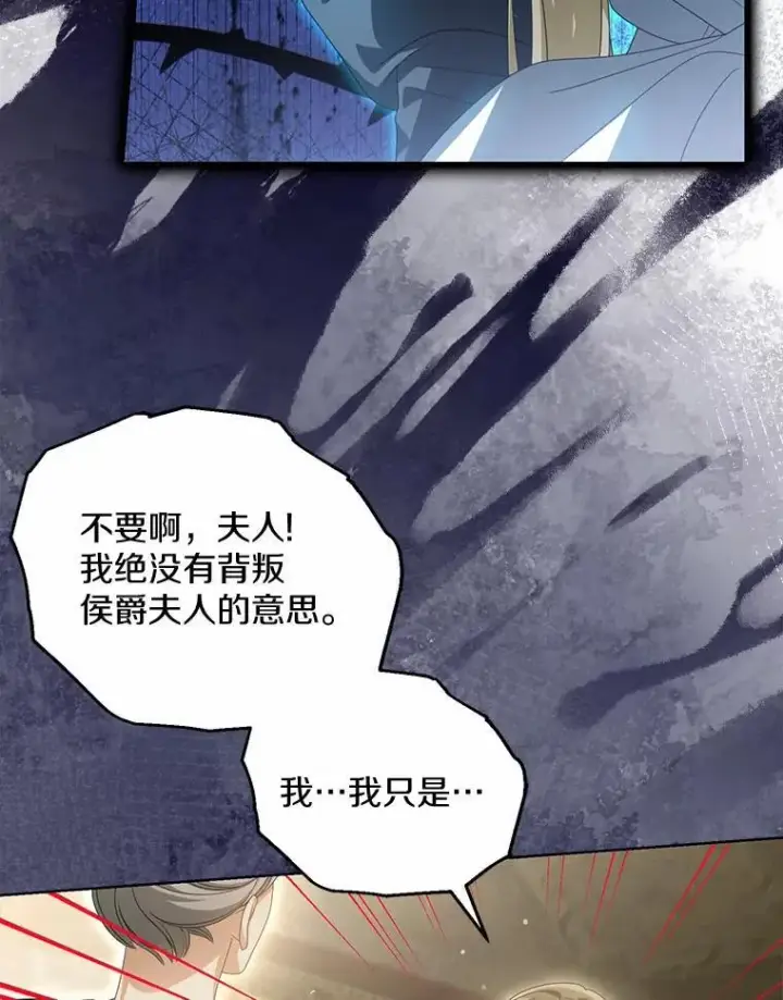 漫画《为何执着于假妻子？》26.犯错的女仆第78张图
