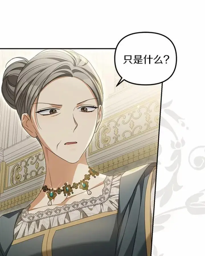 漫画《为何执着于假妻子？》26.犯错的女仆第80张图