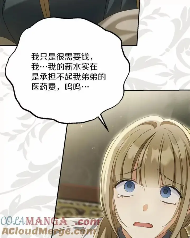 漫画《为何执着于假妻子？》26.犯错的女仆第81张图