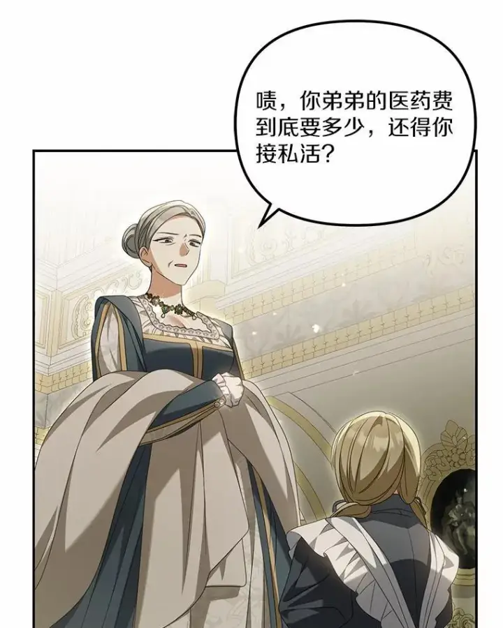漫画《为何执着于假妻子？》26.犯错的女仆第83张图