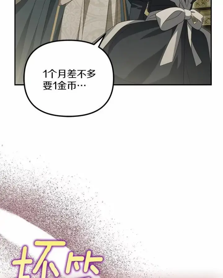 漫画《为何执着于假妻子？》26.犯错的女仆第84张图