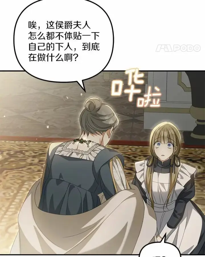 漫画《为何执着于假妻子？》26.犯错的女仆第86张图