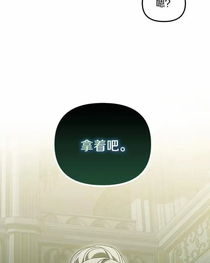 漫画《为何执着于假妻子？》26.犯错的女仆第87张图