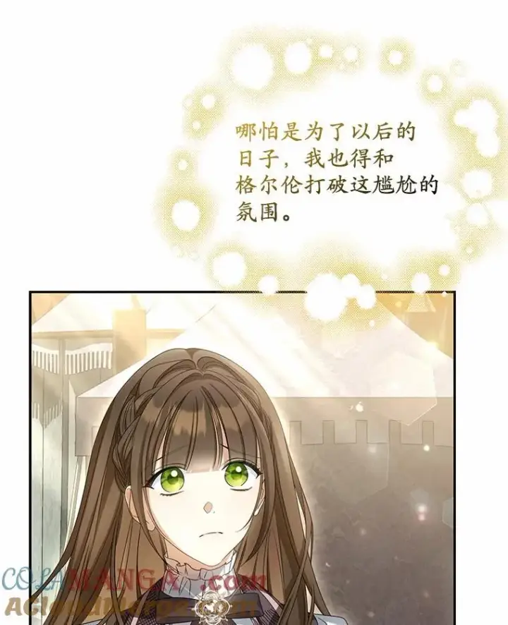 漫画《为何执着于假妻子？》26.犯错的女仆第9张图