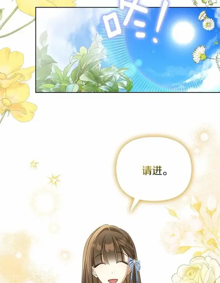 漫画《为何执着于假妻子？》26.犯错的女仆第91张图