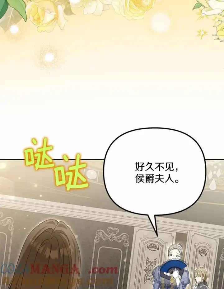 漫画《为何执着于假妻子？》26.犯错的女仆第93张图