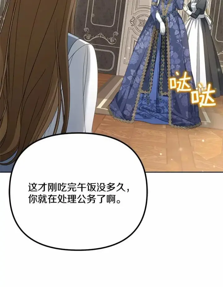 漫画《为何执着于假妻子？》26.犯错的女仆第94张图