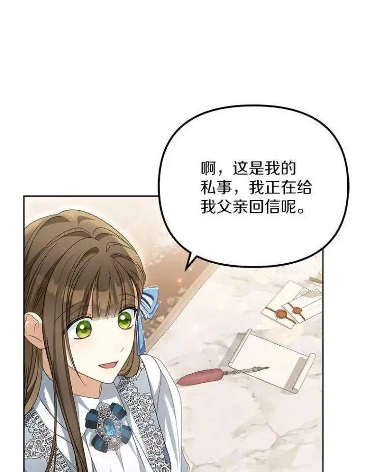 漫画《为何执着于假妻子？》26.犯错的女仆第95张图