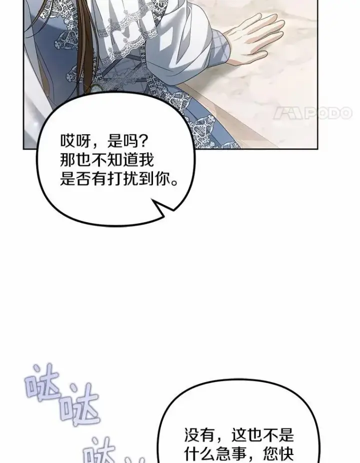 漫画《为何执着于假妻子？》26.犯错的女仆第96张图