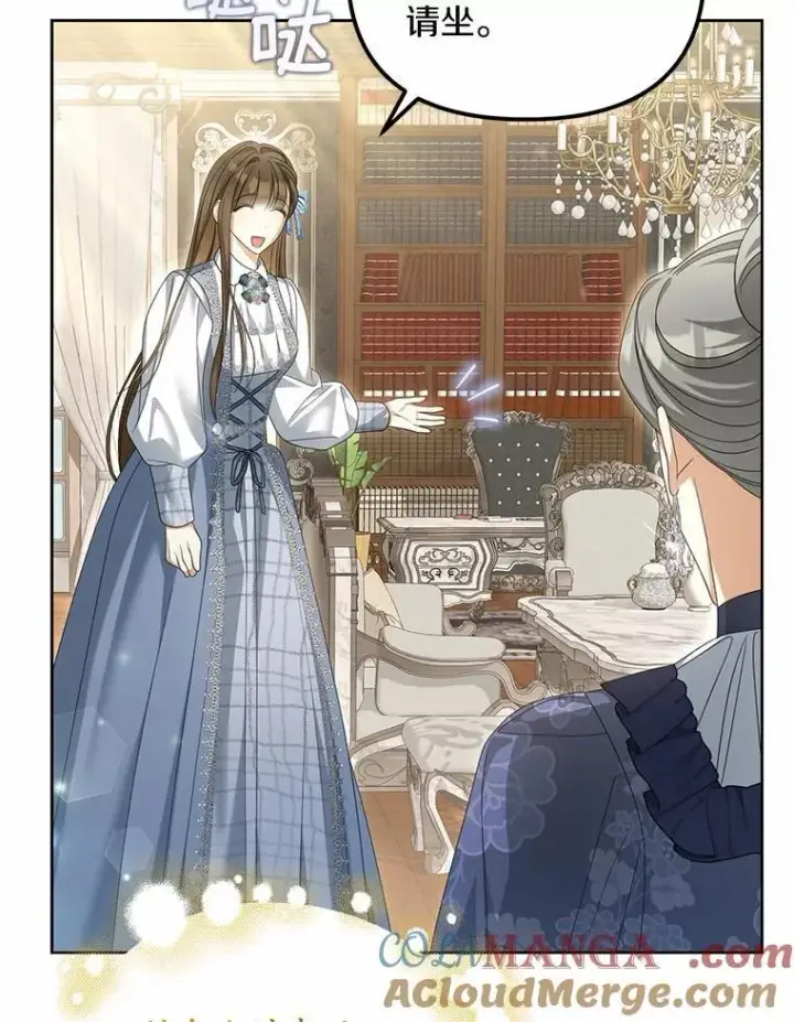 漫画《为何执着于假妻子？》26.犯错的女仆第97张图