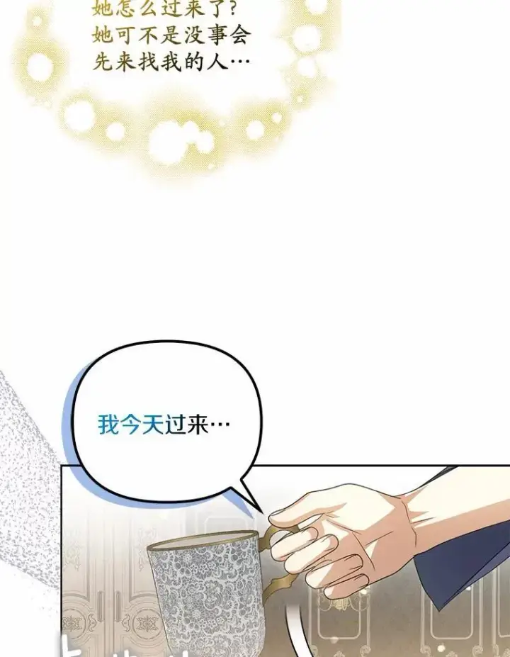 漫画《为何执着于假妻子？》26.犯错的女仆第98张图