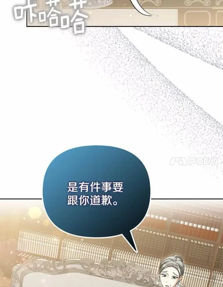 漫画《为何执着于假妻子？》26.犯错的女仆第99张图