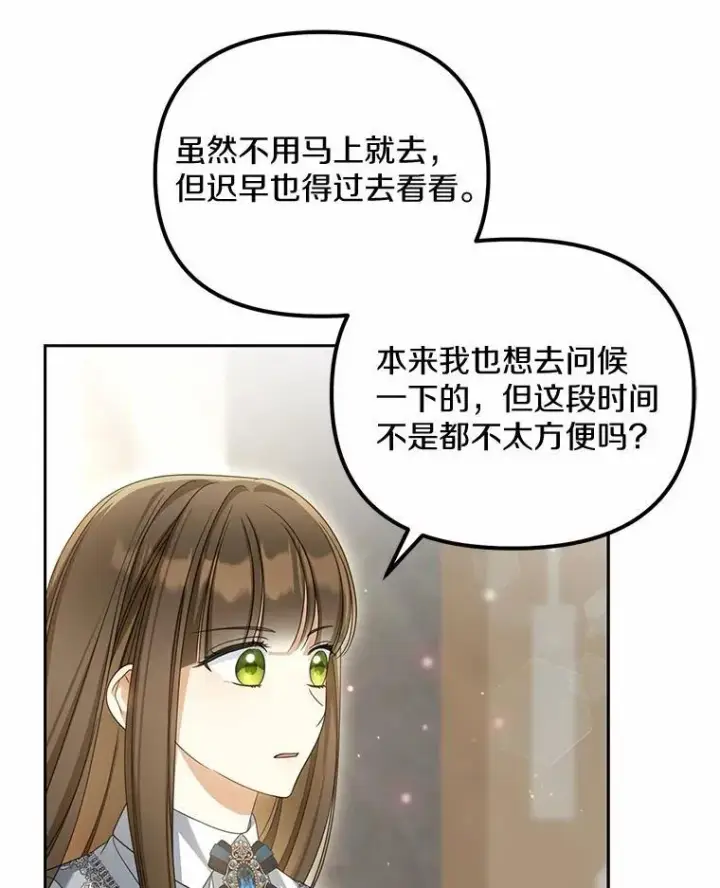 漫画《为何执着于假妻子？》27.拜见前任侯爵第10张图