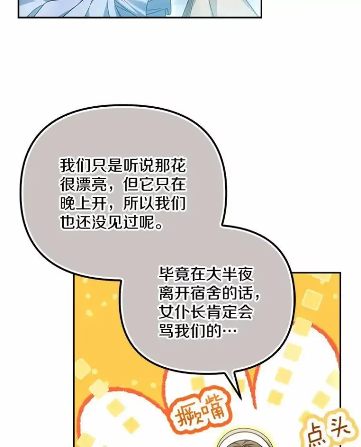 漫画《为何执着于假妻子？》27.拜见前任侯爵第100张图