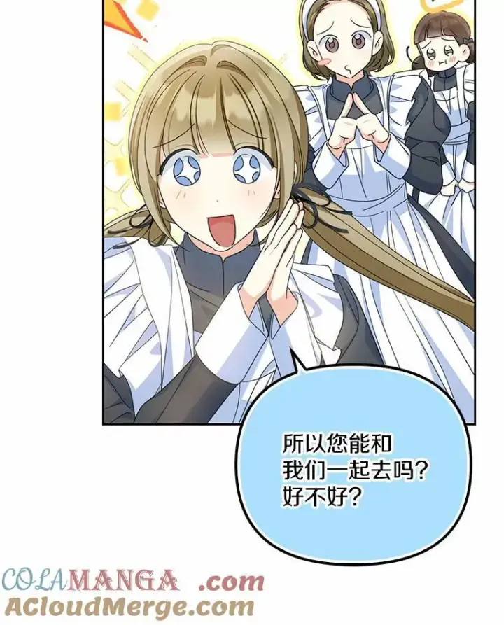 漫画《为何执着于假妻子？》27.拜见前任侯爵第101张图