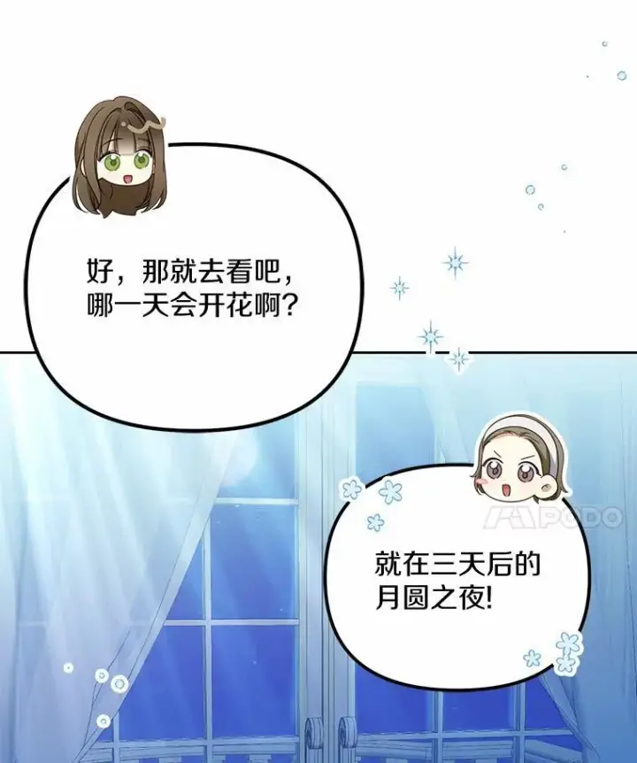 漫画《为何执着于假妻子？》27.拜见前任侯爵第102张图