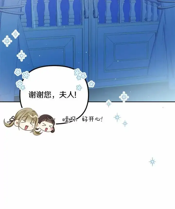 漫画《为何执着于假妻子？》27.拜见前任侯爵第103张图