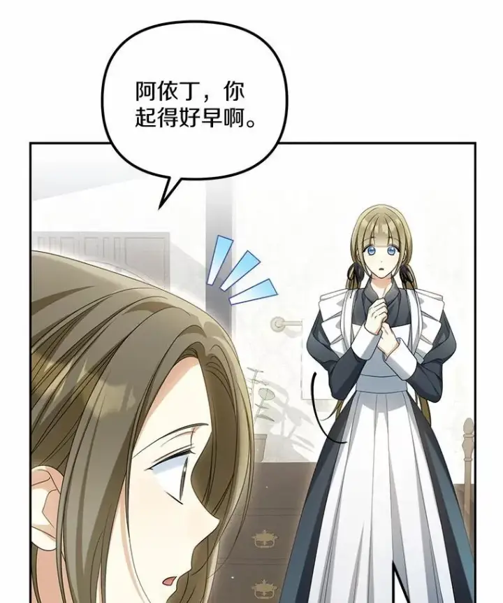 漫画《为何执着于假妻子？》27.拜见前任侯爵第108张图