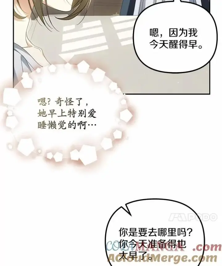 漫画《为何执着于假妻子？》27.拜见前任侯爵第109张图