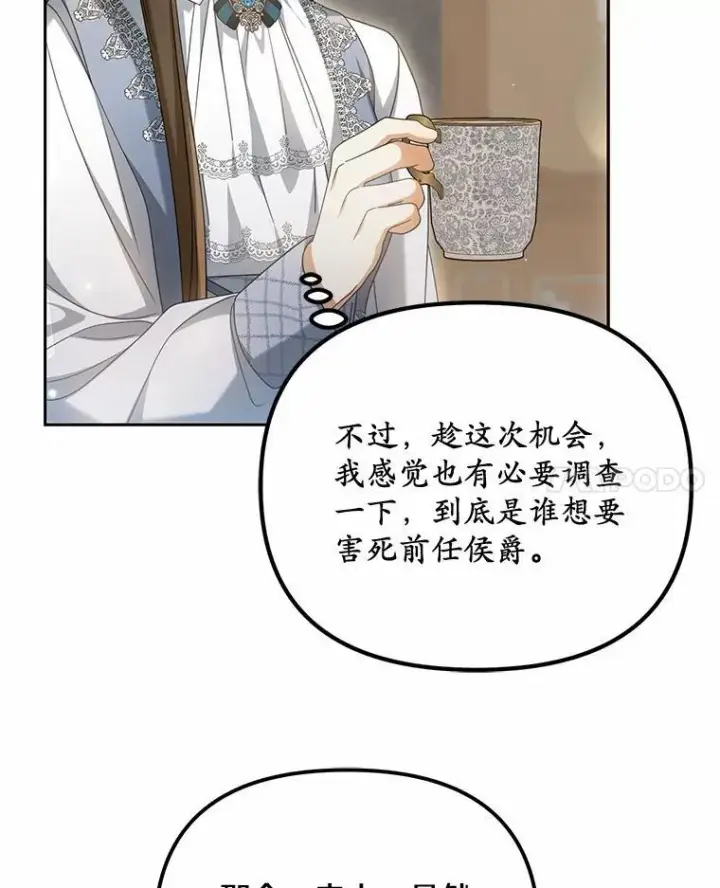 漫画《为何执着于假妻子？》27.拜见前任侯爵第11张图