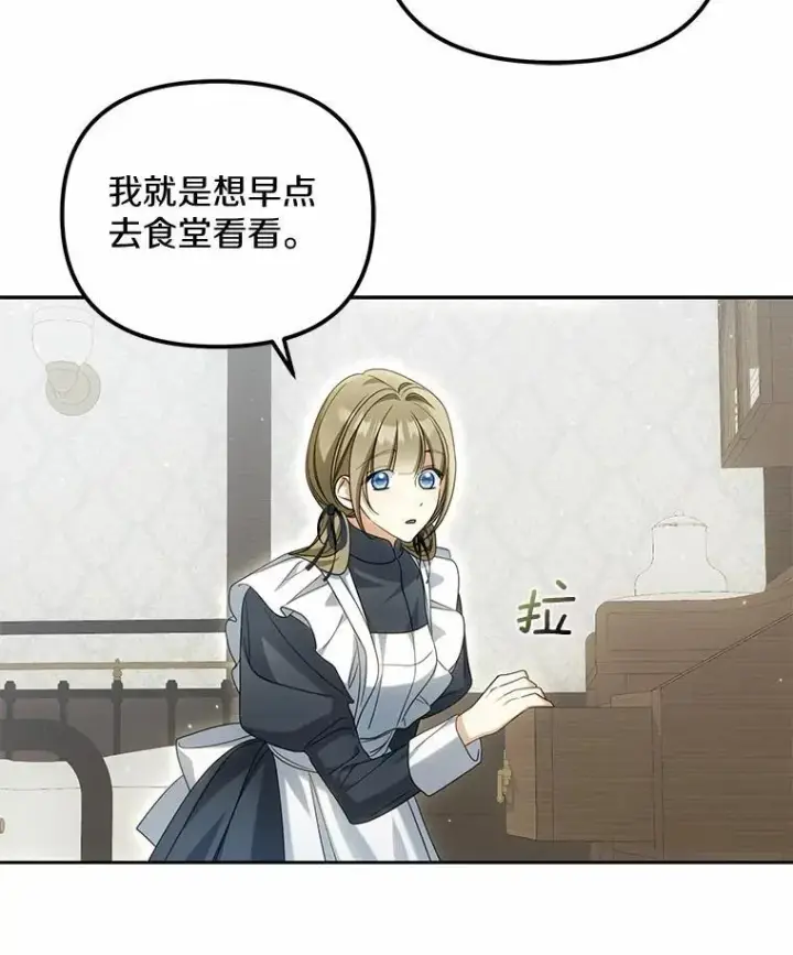 漫画《为何执着于假妻子？》27.拜见前任侯爵第110张图