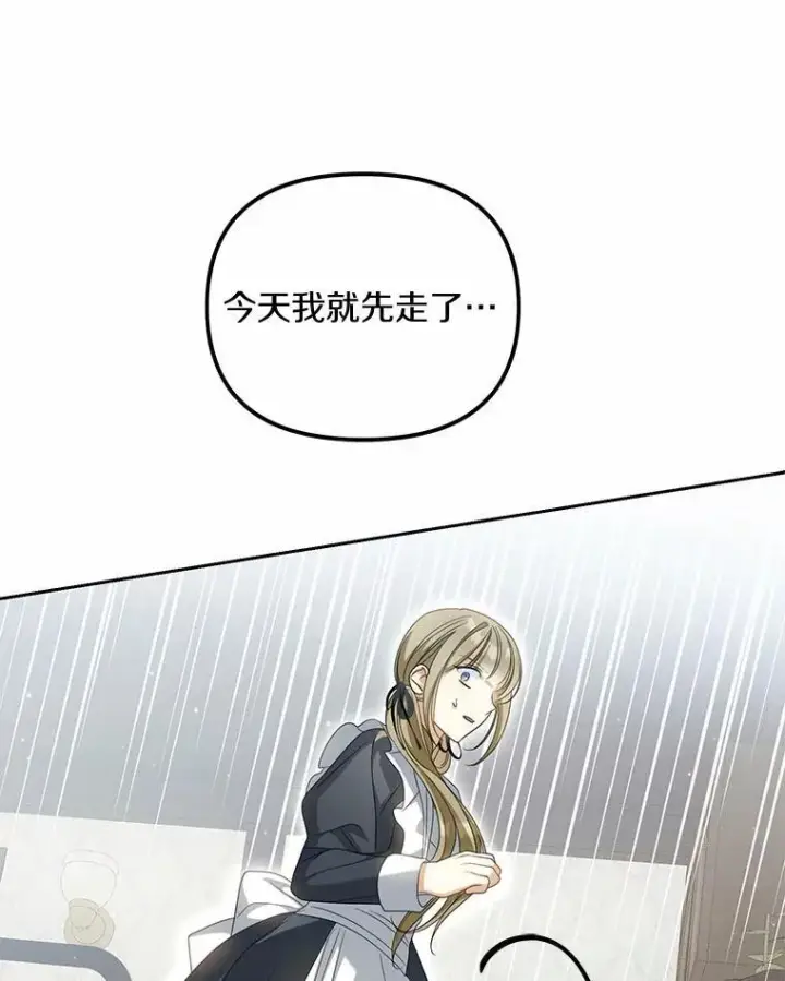 漫画《为何执着于假妻子？》27.拜见前任侯爵第111张图