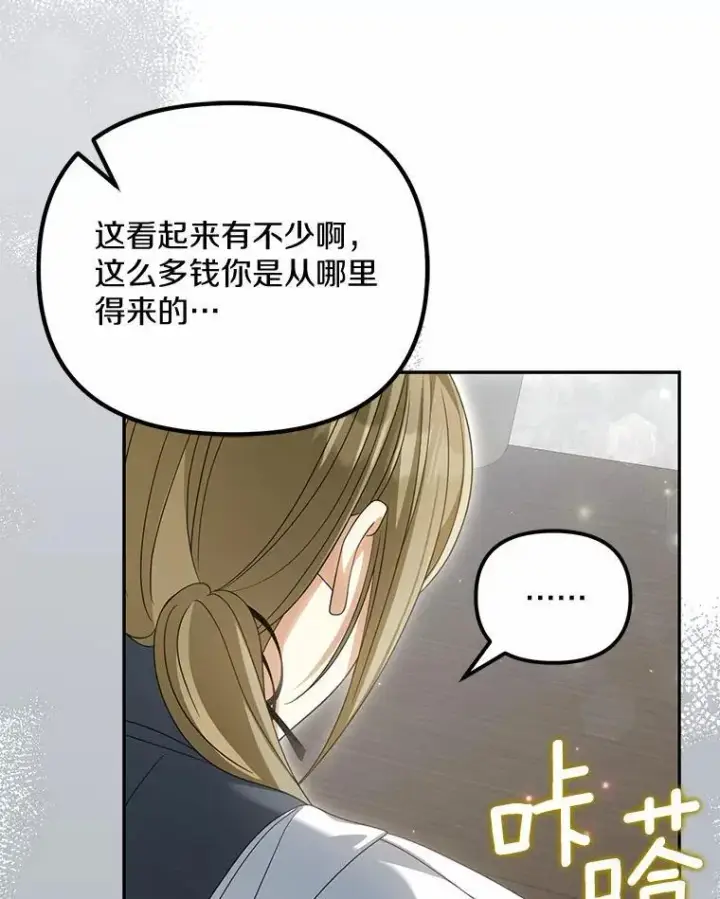 漫画《为何执着于假妻子？》27.拜见前任侯爵第115张图