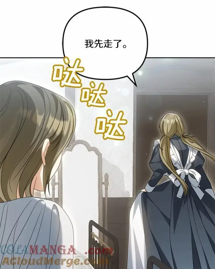 漫画《为何执着于假妻子？》27.拜见前任侯爵第117张图