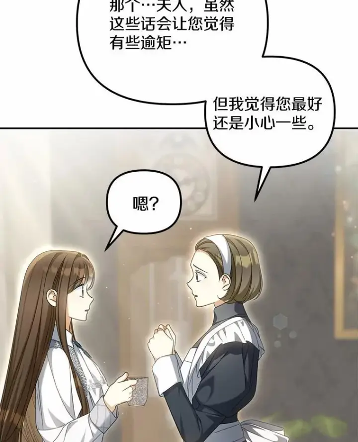 漫画《为何执着于假妻子？》27.拜见前任侯爵第12张图