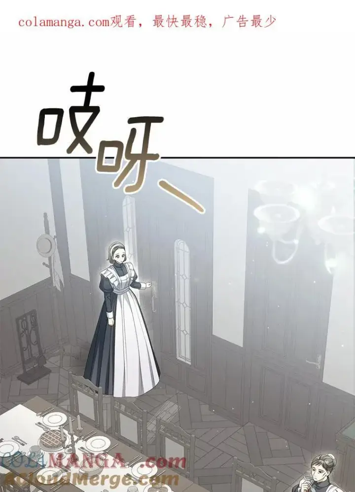 漫画《为何执着于假妻子？》27.拜见前任侯爵第122张图