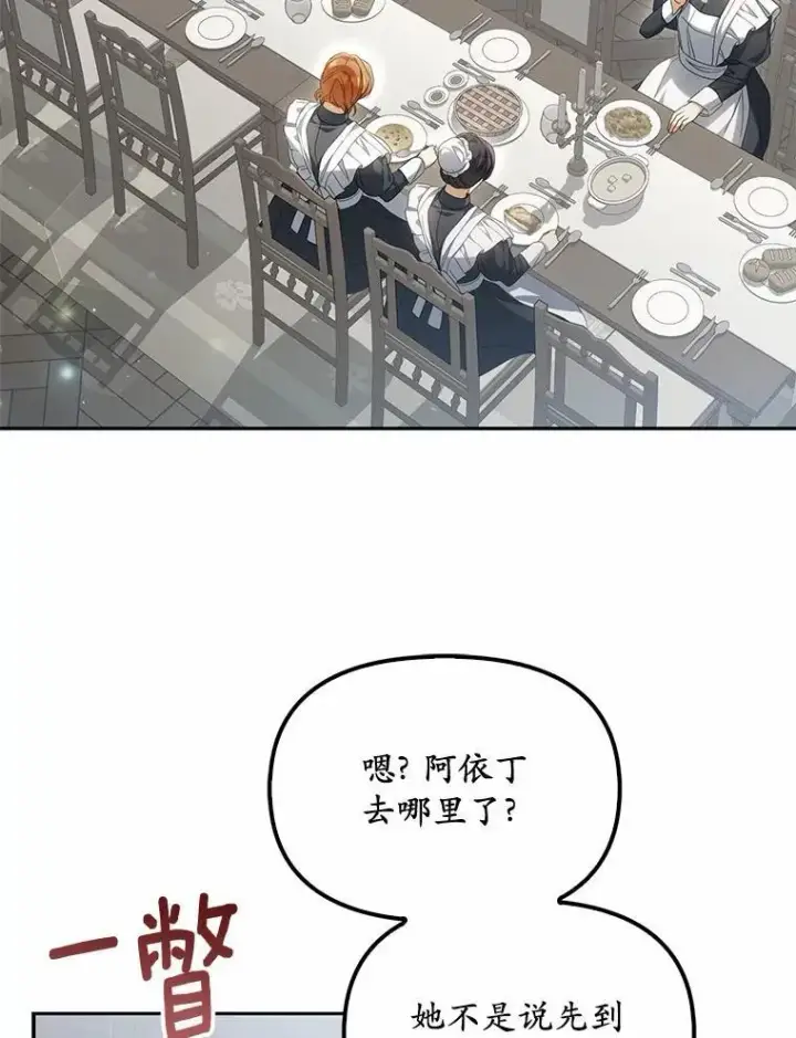 漫画《为何执着于假妻子？》27.拜见前任侯爵第123张图
