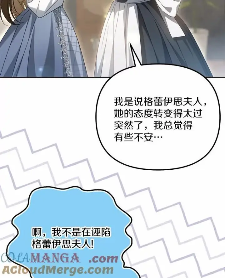 漫画《为何执着于假妻子？》27.拜见前任侯爵第13张图
