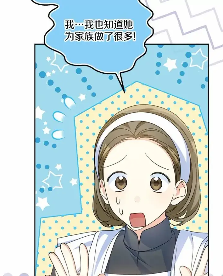 漫画《为何执着于假妻子？》27.拜见前任侯爵第14张图