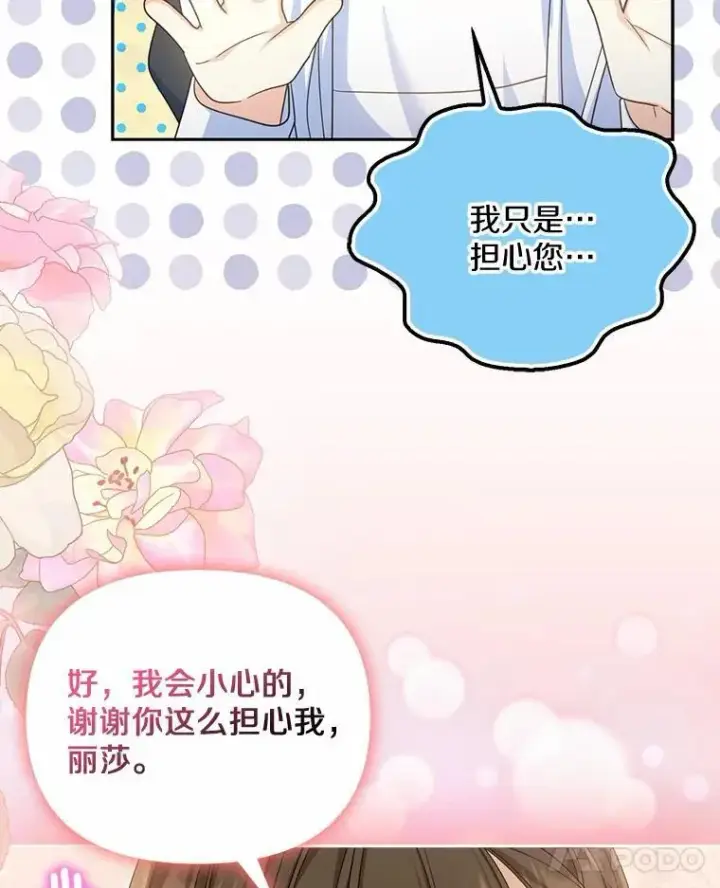 漫画《为何执着于假妻子？》27.拜见前任侯爵第15张图