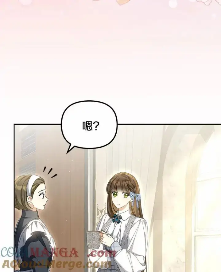 漫画《为何执着于假妻子？》27.拜见前任侯爵第17张图