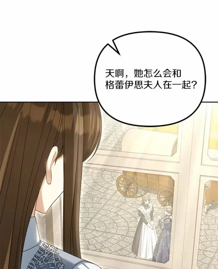 漫画《为何执着于假妻子？》27.拜见前任侯爵第19张图