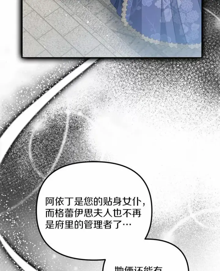漫画《为何执着于假妻子？》27.拜见前任侯爵第22张图
