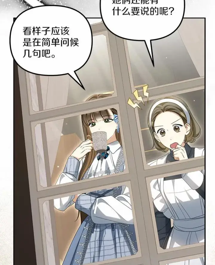 漫画《为何执着于假妻子？》27.拜见前任侯爵第23张图