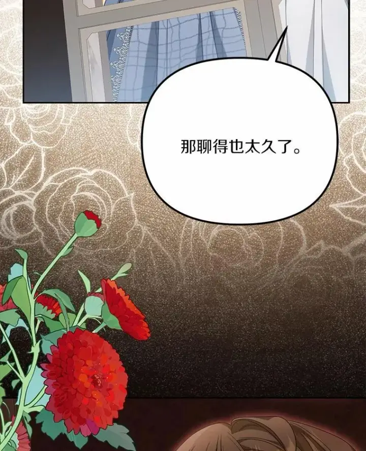 漫画《为何执着于假妻子？》27.拜见前任侯爵第24张图