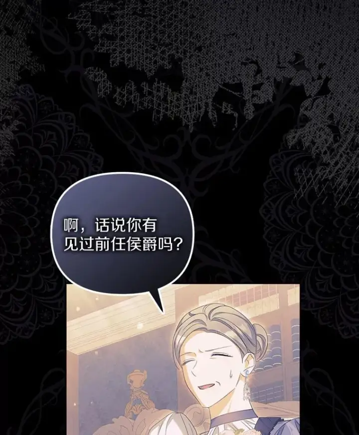 漫画《为何执着于假妻子？》27.拜见前任侯爵第3张图