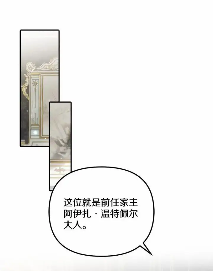 漫画《为何执着于假妻子？》27.拜见前任侯爵第30张图