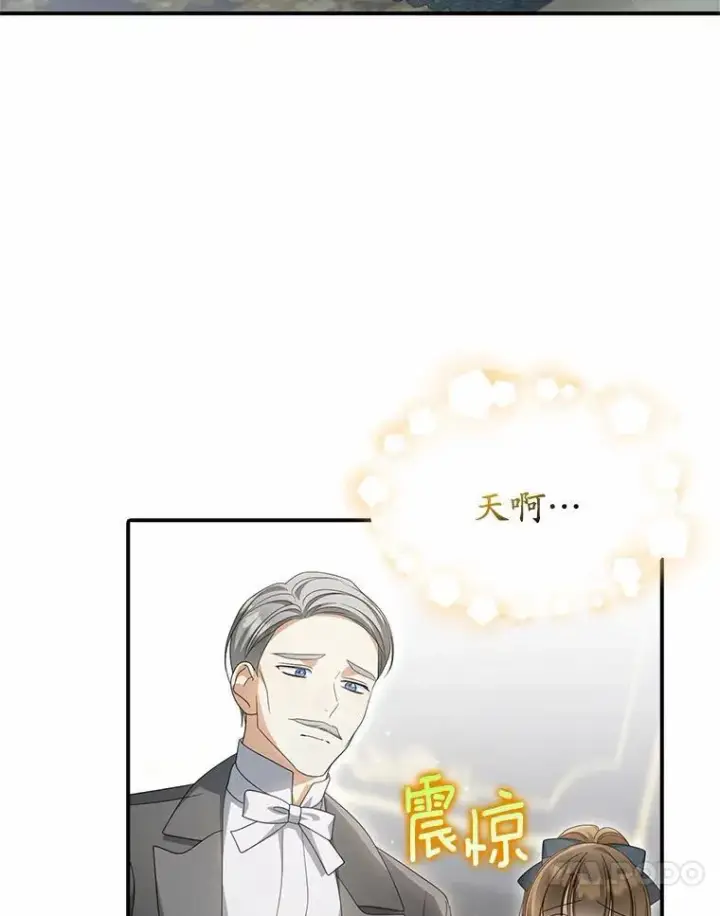 漫画《为何执着于假妻子？》27.拜见前任侯爵第32张图