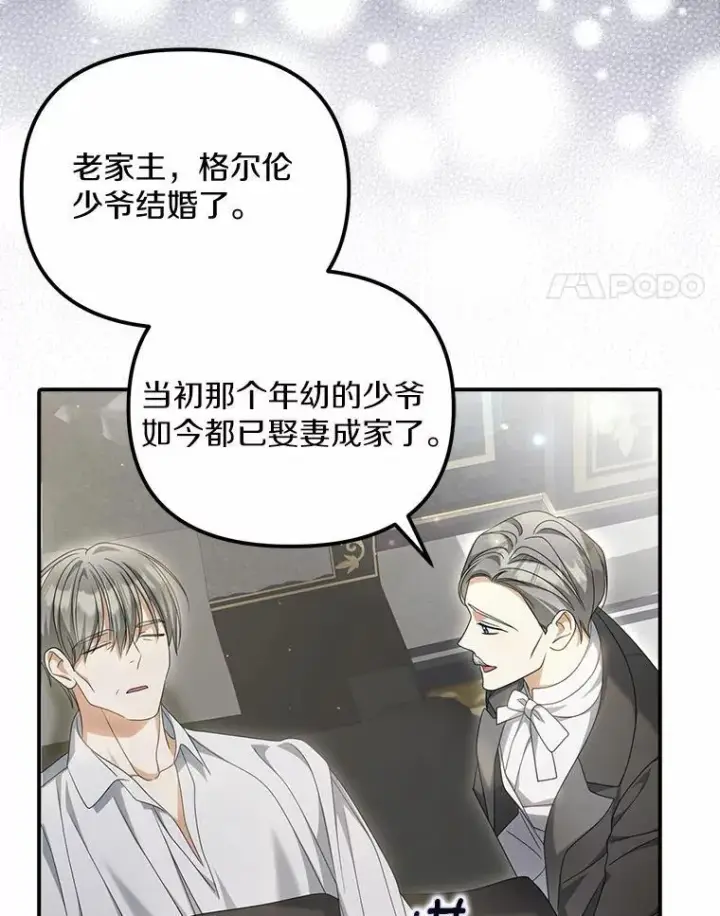 漫画《为何执着于假妻子？》27.拜见前任侯爵第36张图